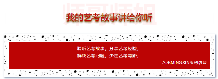 我的艺考故事.png