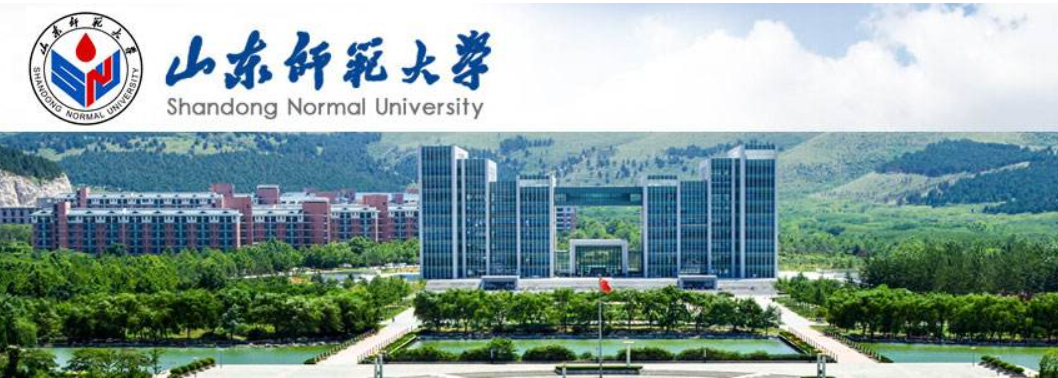 山东师范大学