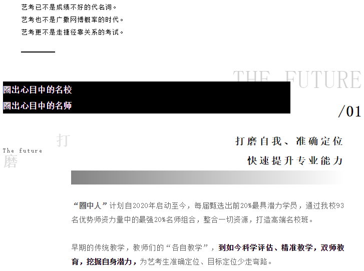 艺承明鑫艺考