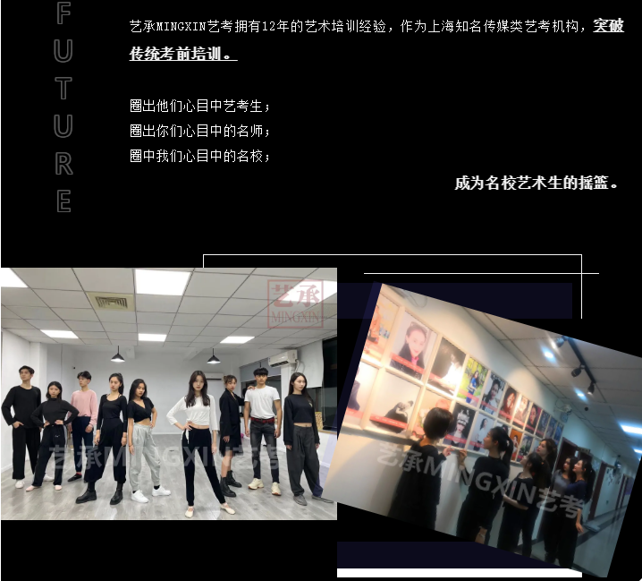 艺承明鑫艺考