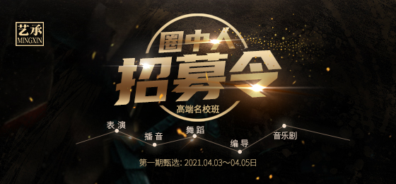 艺承明鑫艺考