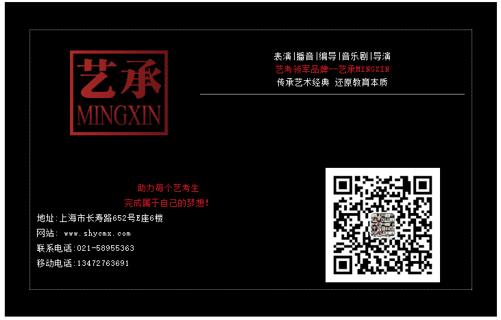 艺承明鑫艺考