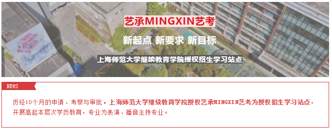 艺承明鑫艺考