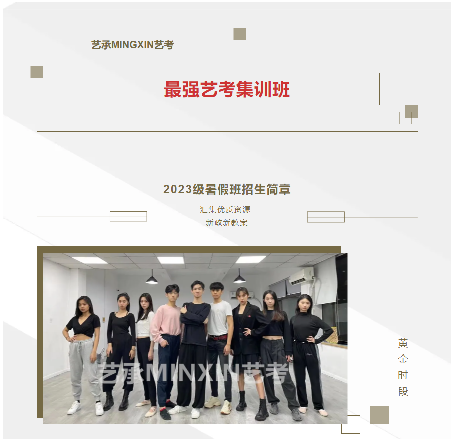 艺承明鑫艺考