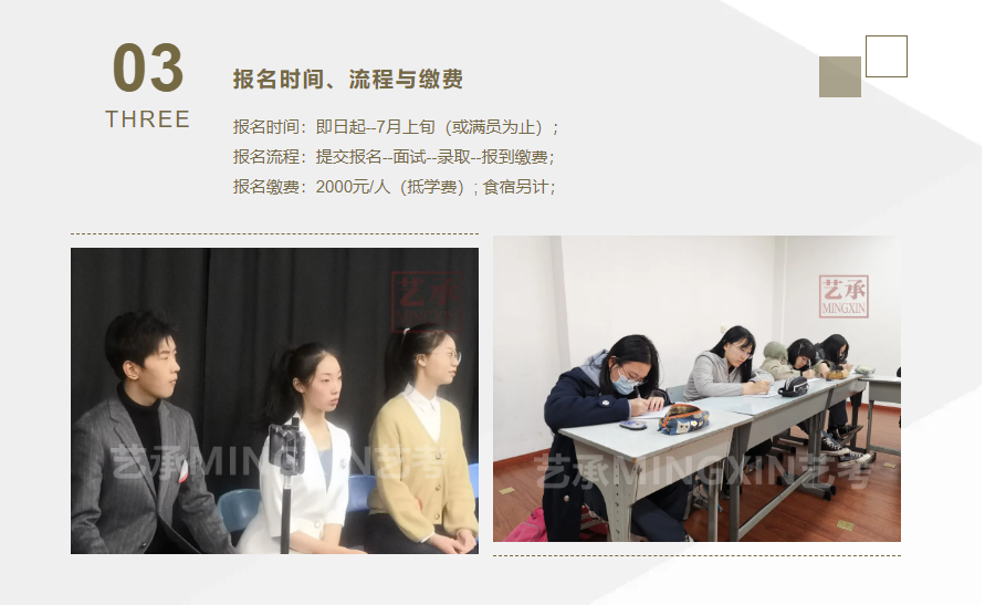 艺承明鑫艺考