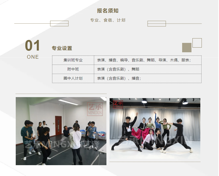 艺承明鑫艺考
