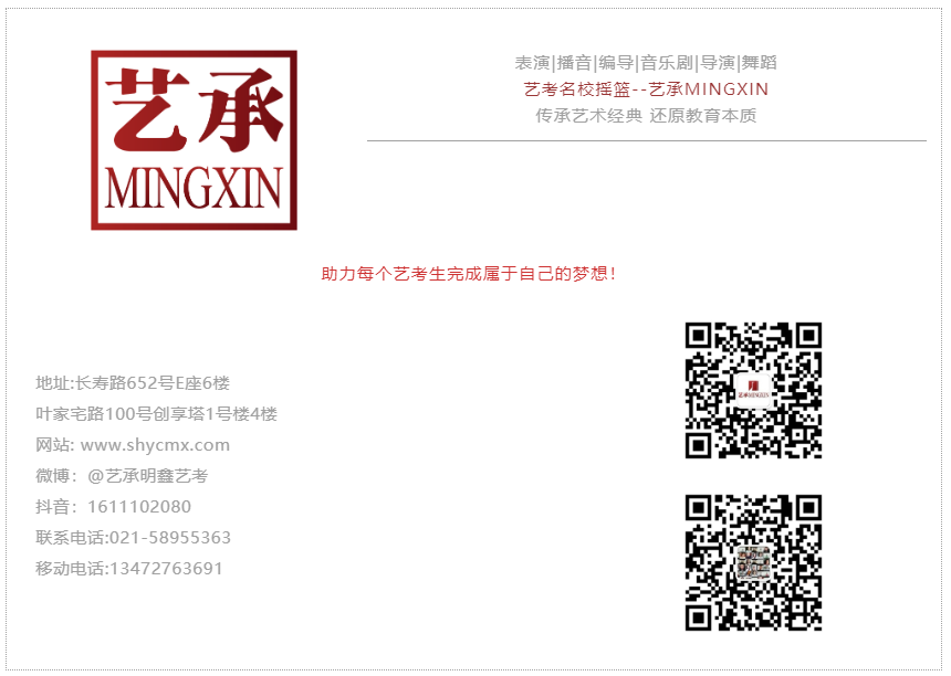 艺承明鑫艺考 艺承明鑫艺考