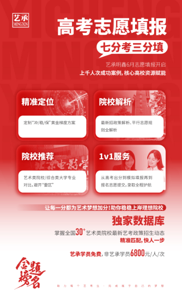 艺承明鑫艺考